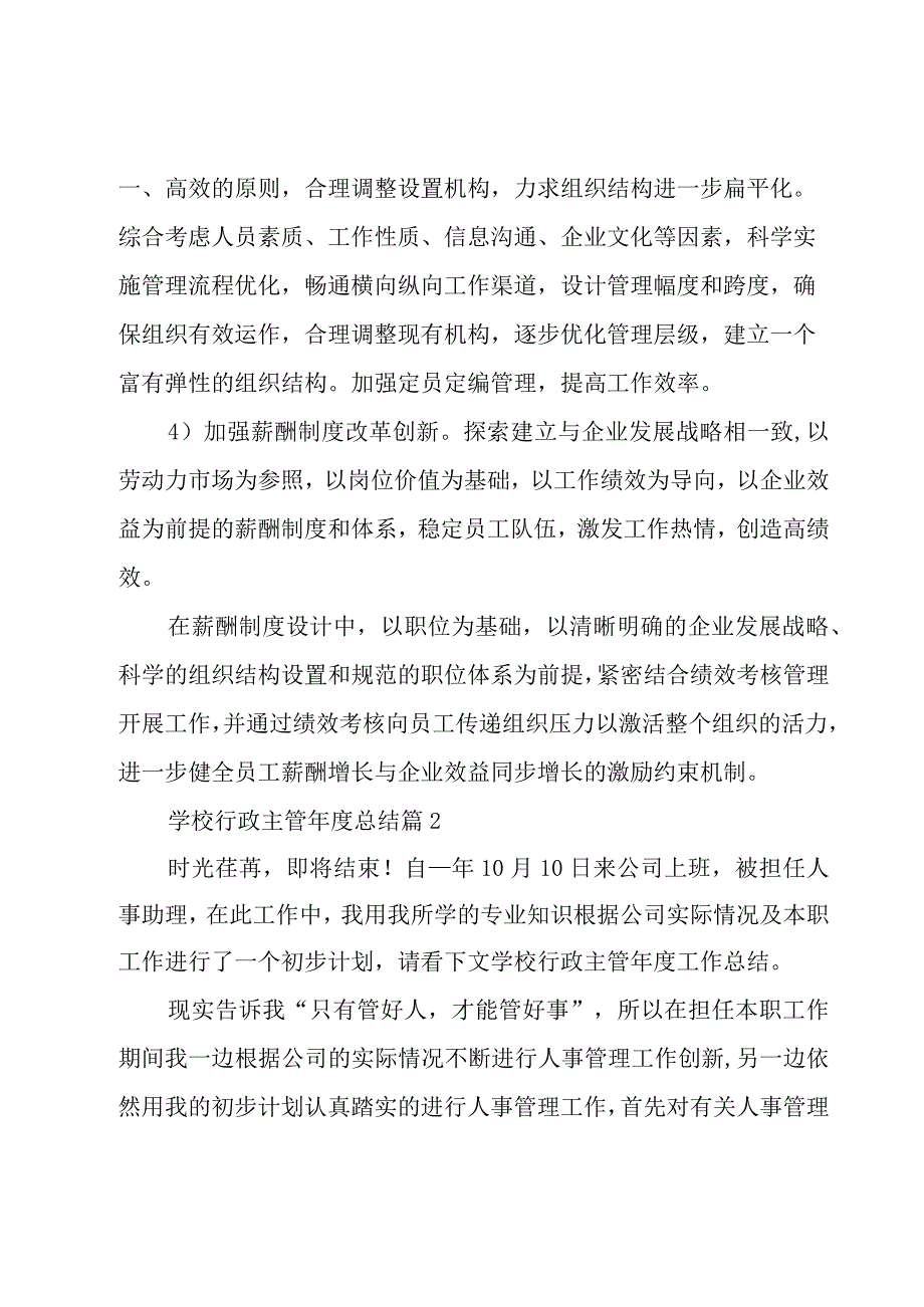 学校行政主管年度总结（8篇）.docx_第3页