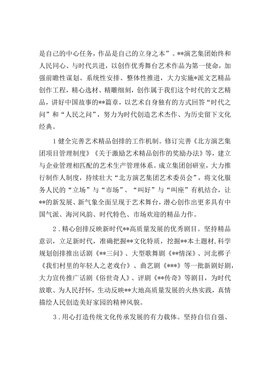 在全市文化强市建设专题推进会上的汇报发言（演艺集团）.docx_第2页