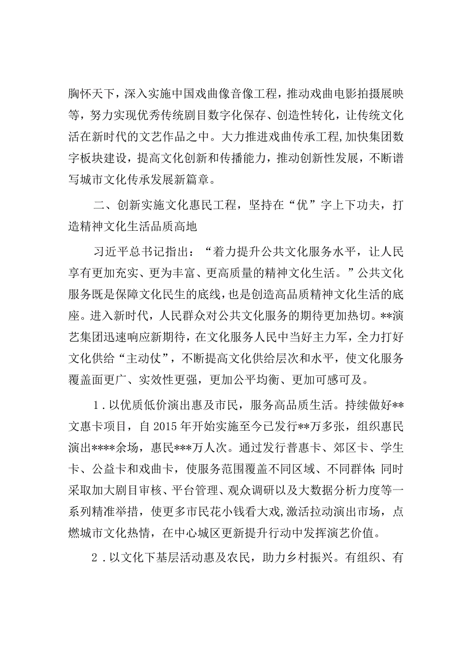 在全市文化强市建设专题推进会上的汇报发言（演艺集团）.docx_第3页