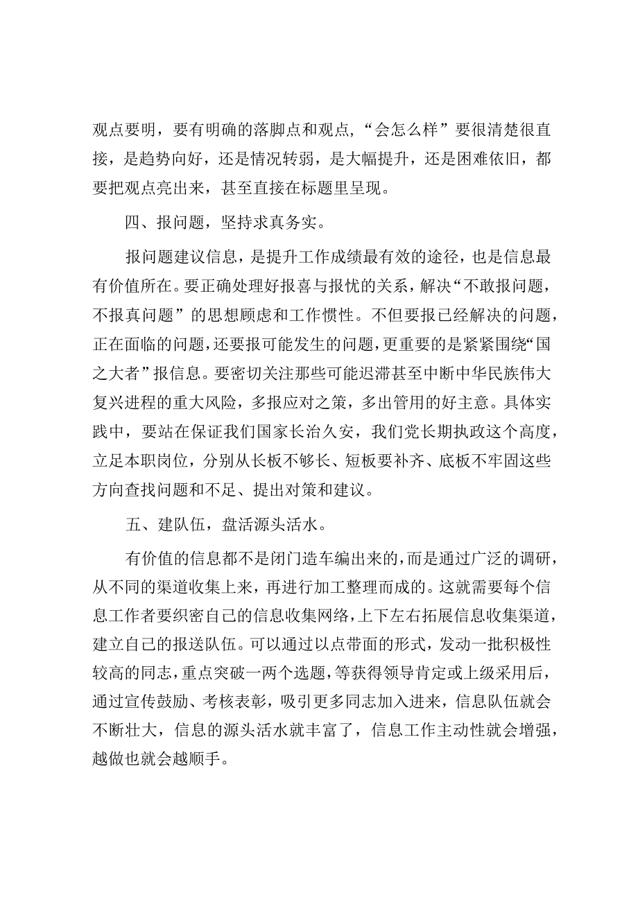 研讨发言：如何做好党委信息报送工作（文稿写作培训班）.docx_第3页