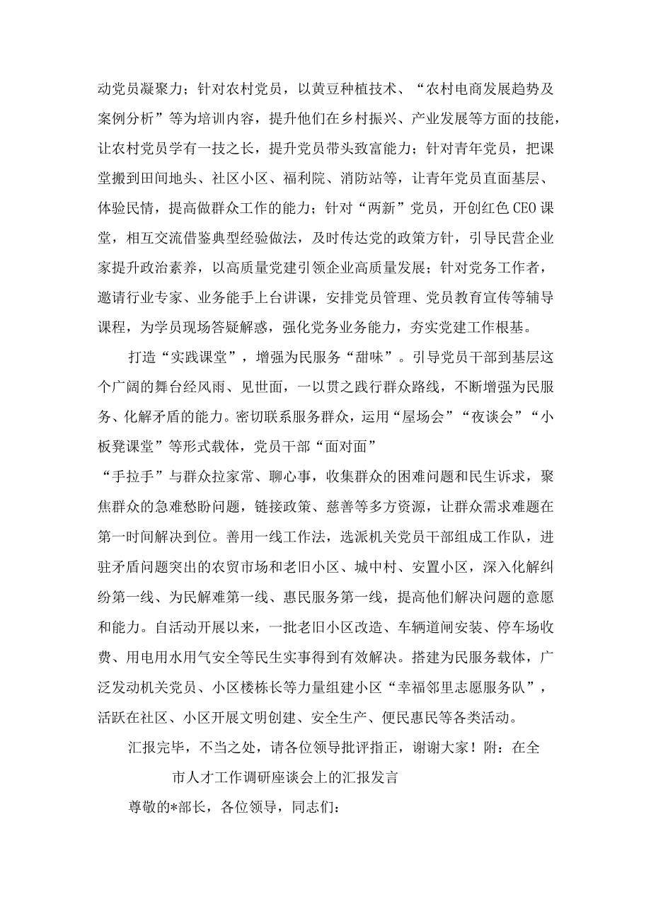 在全市党员教育工作调研座谈会上的汇报发言.docx_第2页