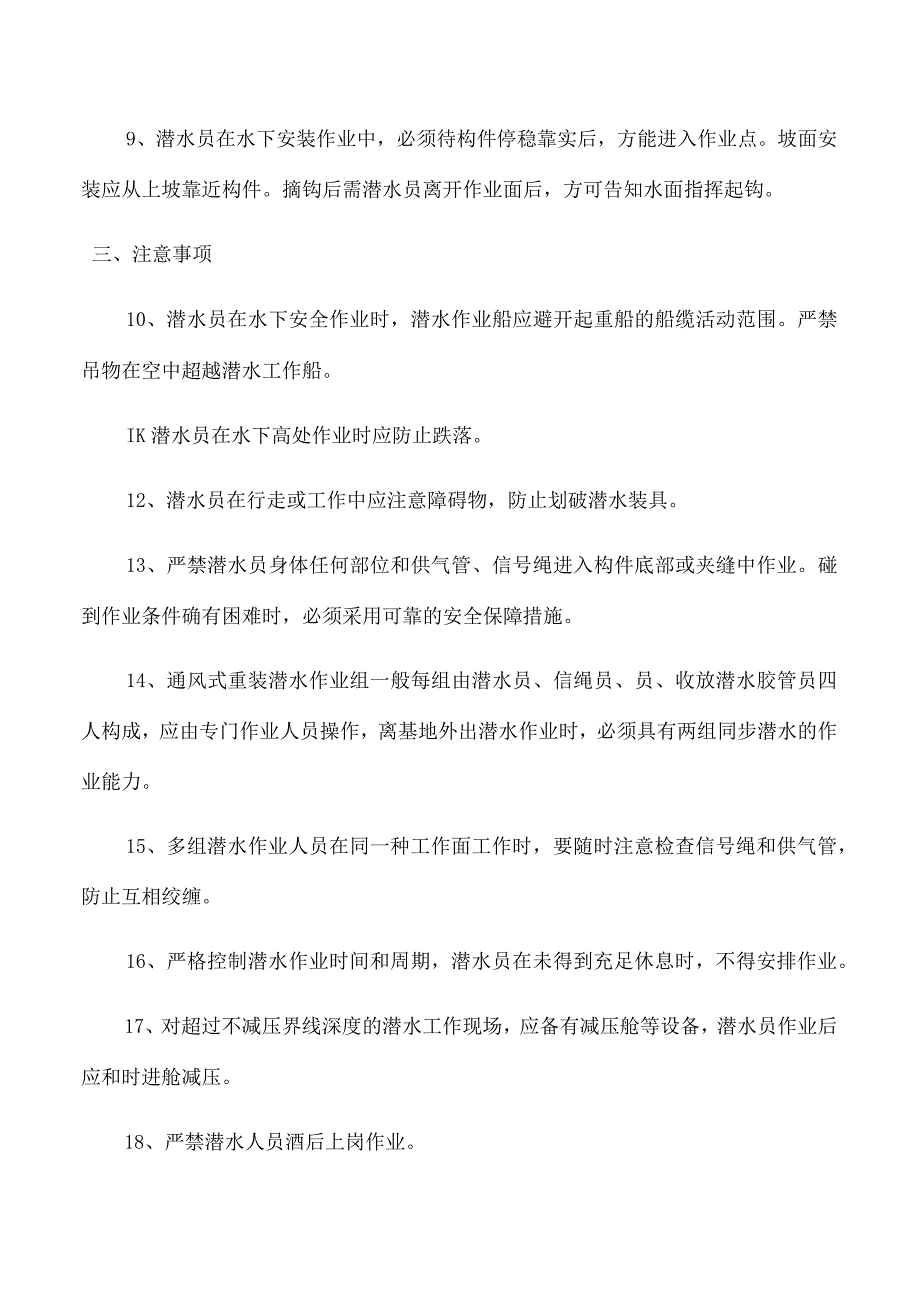 水运工程操作规范.docx_第2页