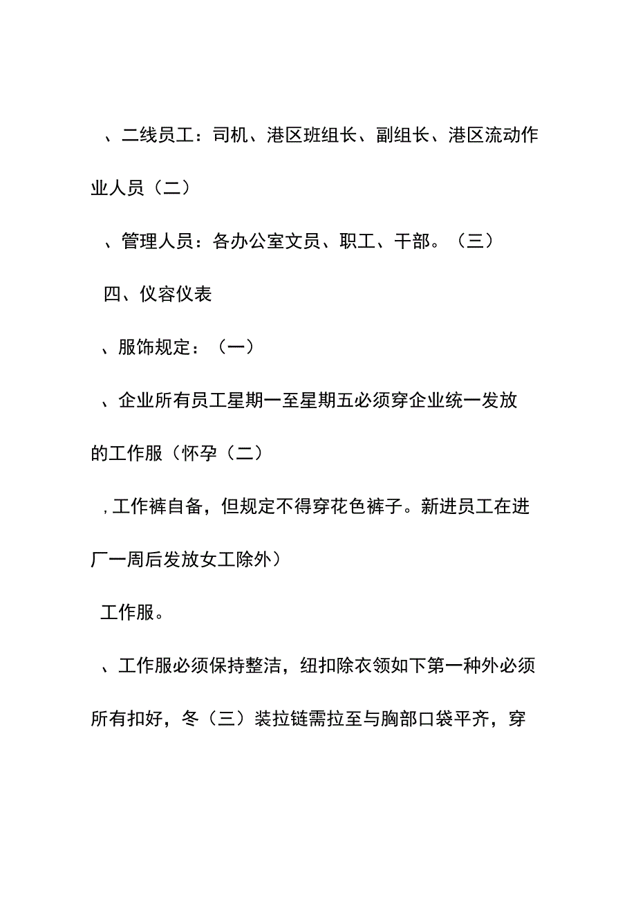 整理妥善的仪容礼仪管理规定.docx_第2页