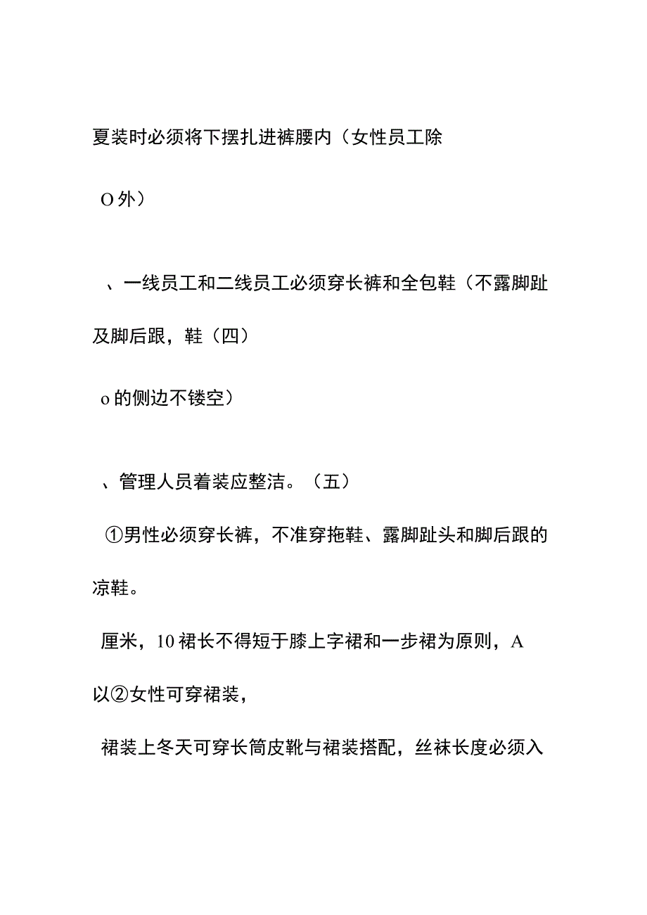 整理妥善的仪容礼仪管理规定.docx_第3页