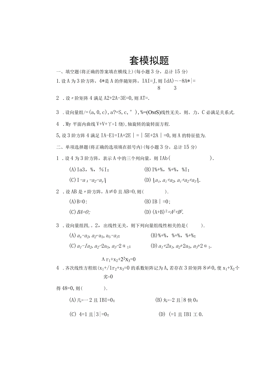 第四套模拟题.docx_第1页