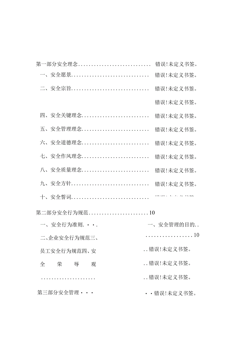 打造强大的企业安全文化.docx_第3页