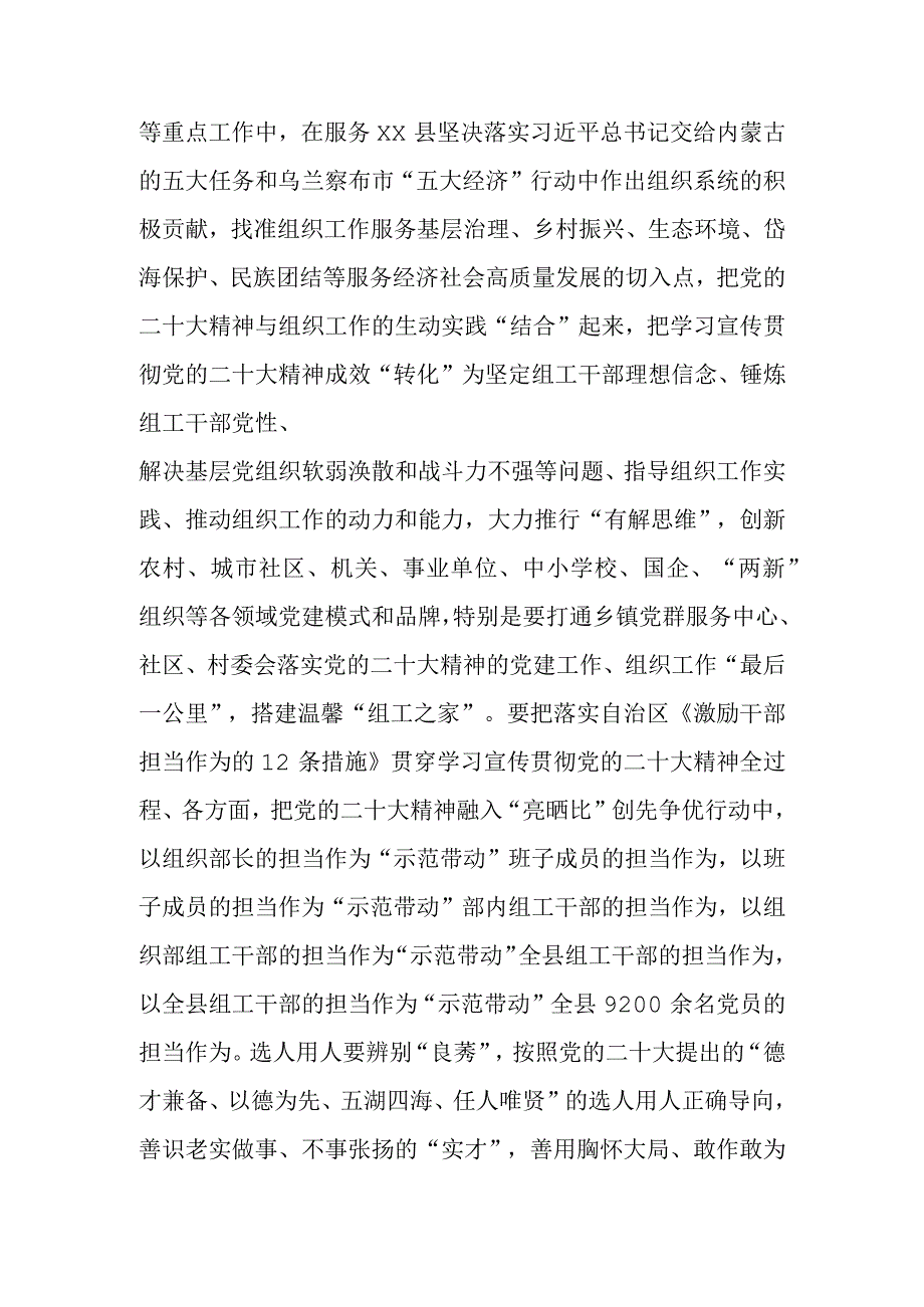 组织部长在机关党支部研讨交流会上的讲话 (2).docx_第3页