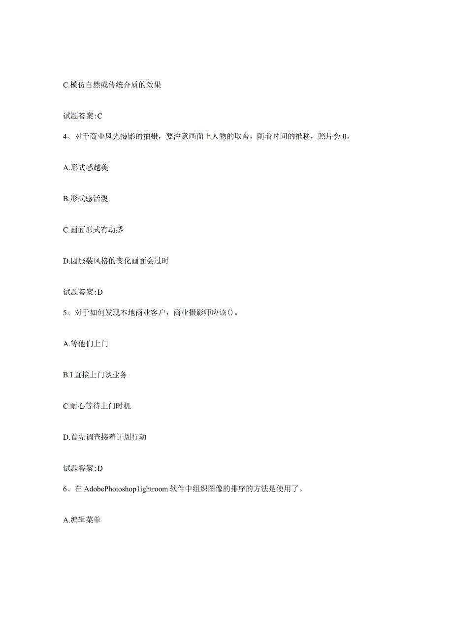 备考2024江西省摄影师资格证考试自我检测试卷B卷附答案.docx_第2页