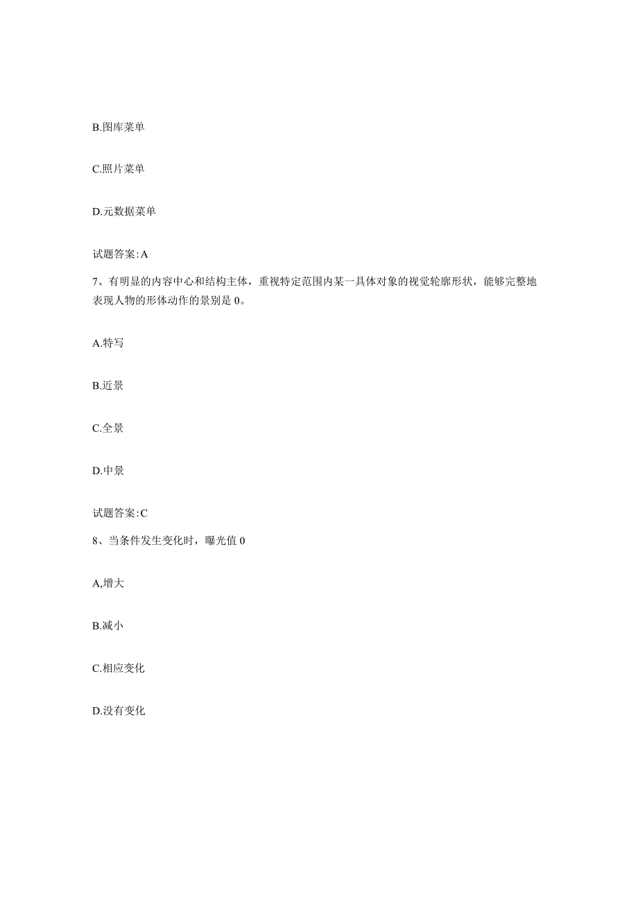 备考2024江西省摄影师资格证考试自我检测试卷B卷附答案.docx_第3页