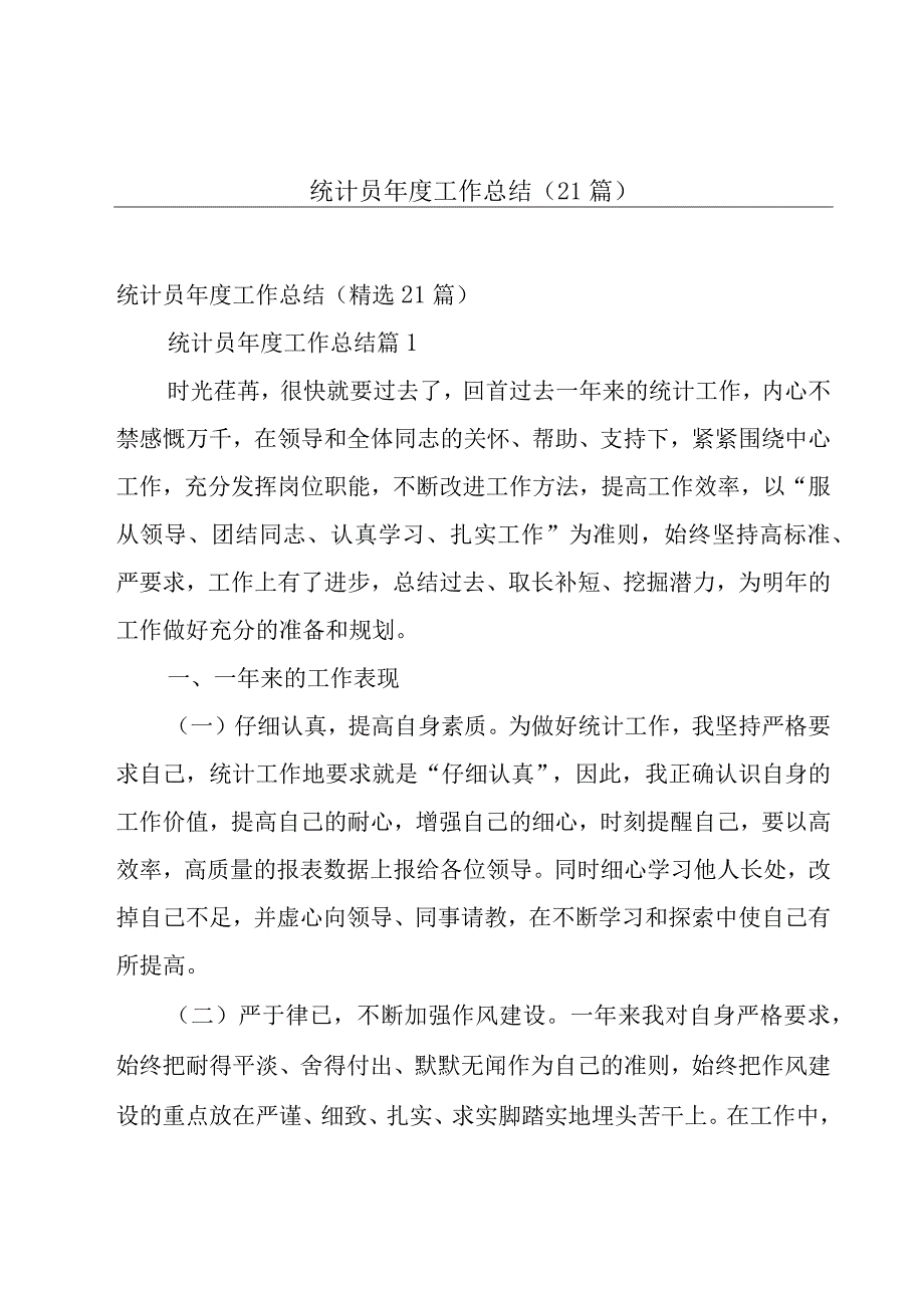 统计员年度工作总结（21篇）.docx_第1页