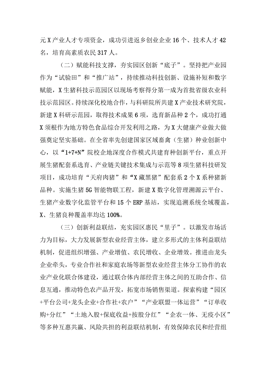 某县农业园区建设经验：以现代农业园区建设+夯实巩固脱贫成果产业支撑.docx_第2页