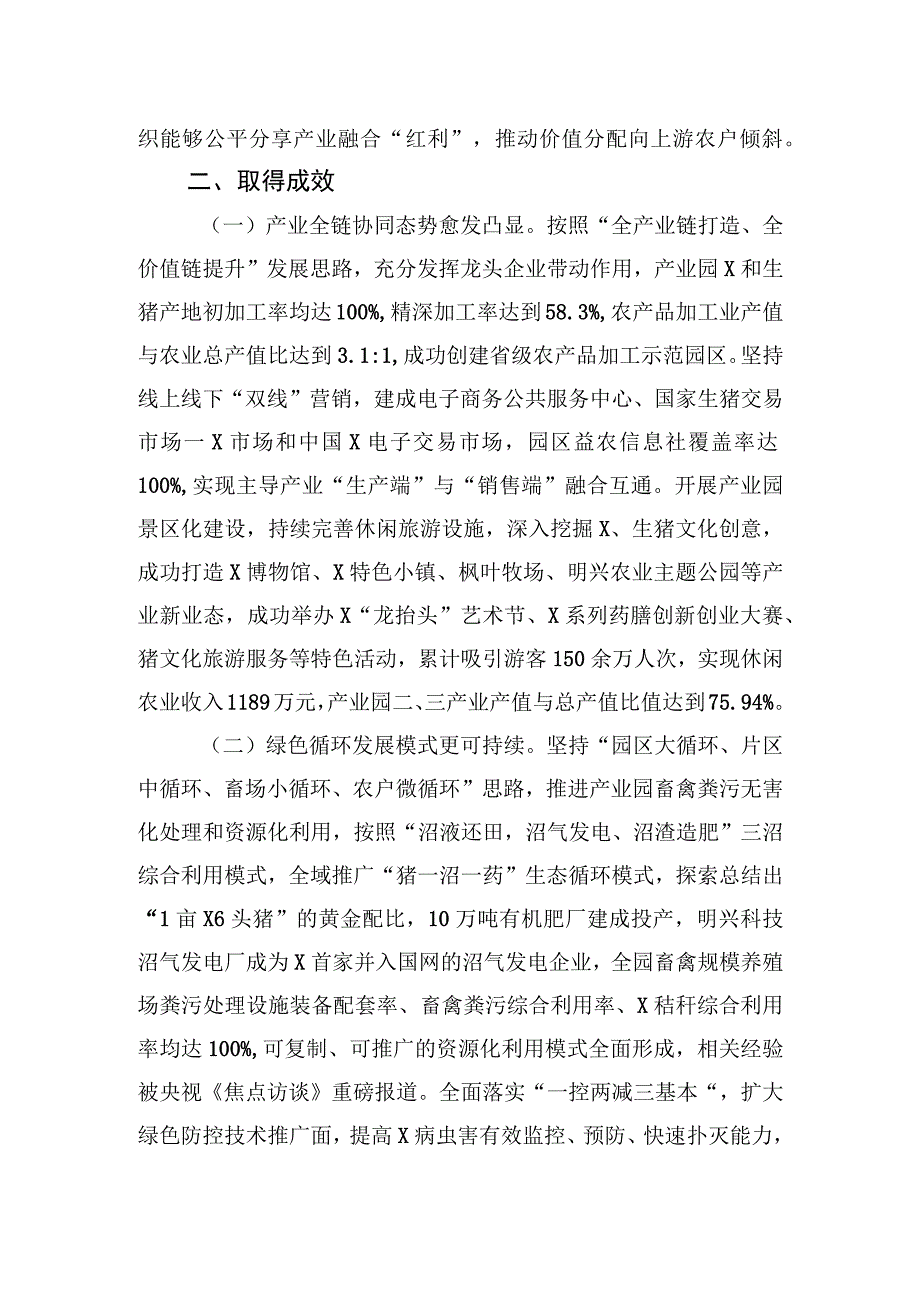 某县农业园区建设经验：以现代农业园区建设+夯实巩固脱贫成果产业支撑.docx_第3页