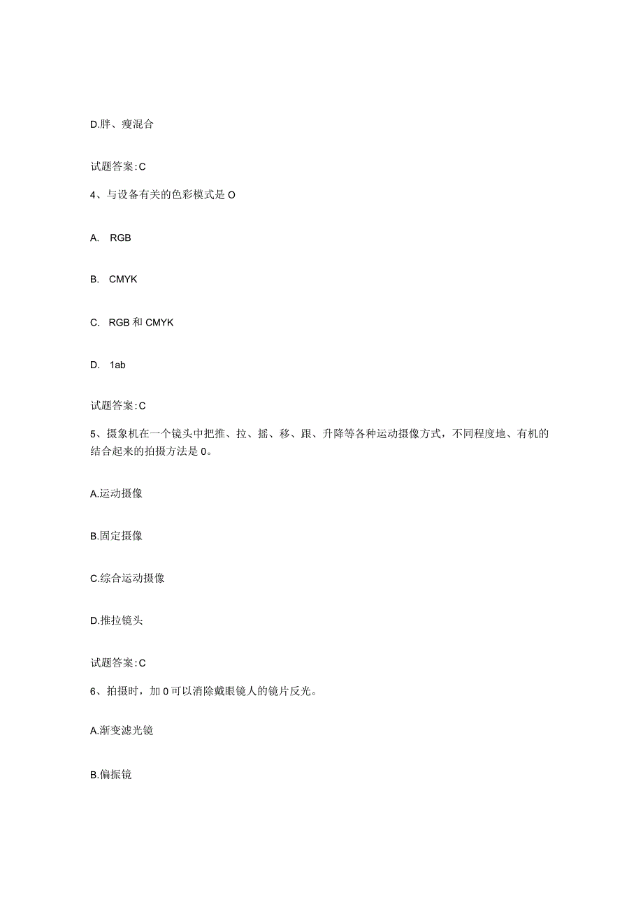 备考2024湖北省摄影师资格证考试试题及答案三.docx_第2页