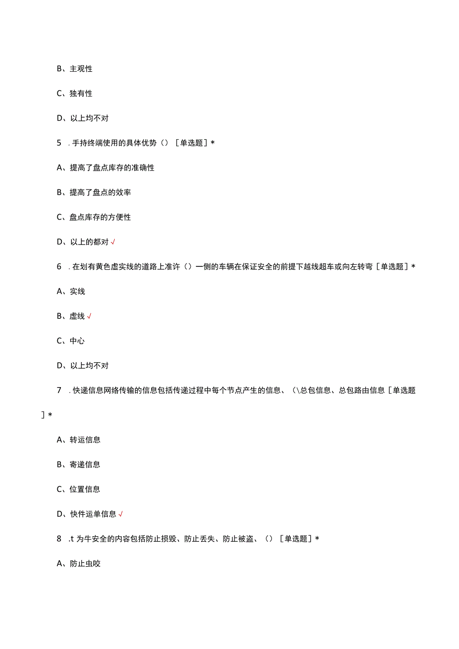 快递员初级理论知识考核试题及答案.docx_第2页