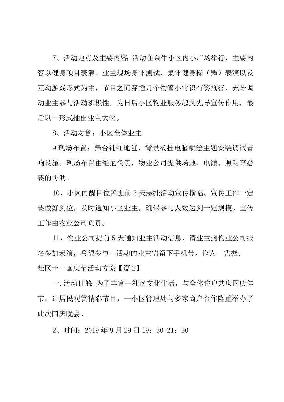 社区十一国庆节活动方案汇集.docx_第2页