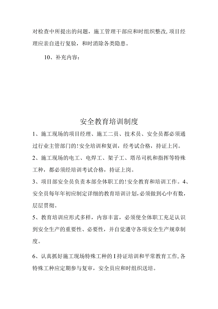 施工现场规章制度：安全文明为先.docx_第2页