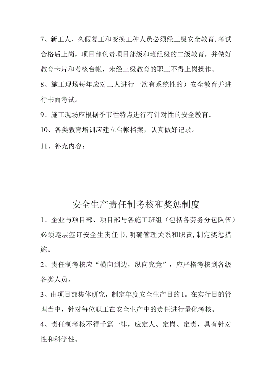 施工现场规章制度：安全文明为先.docx_第3页