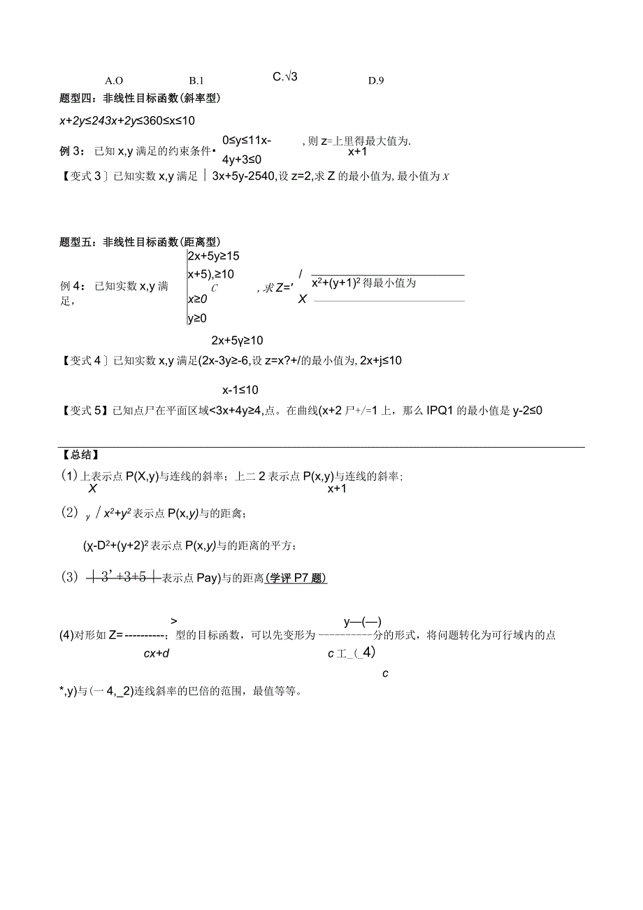 线性规划题型.docx_第2页