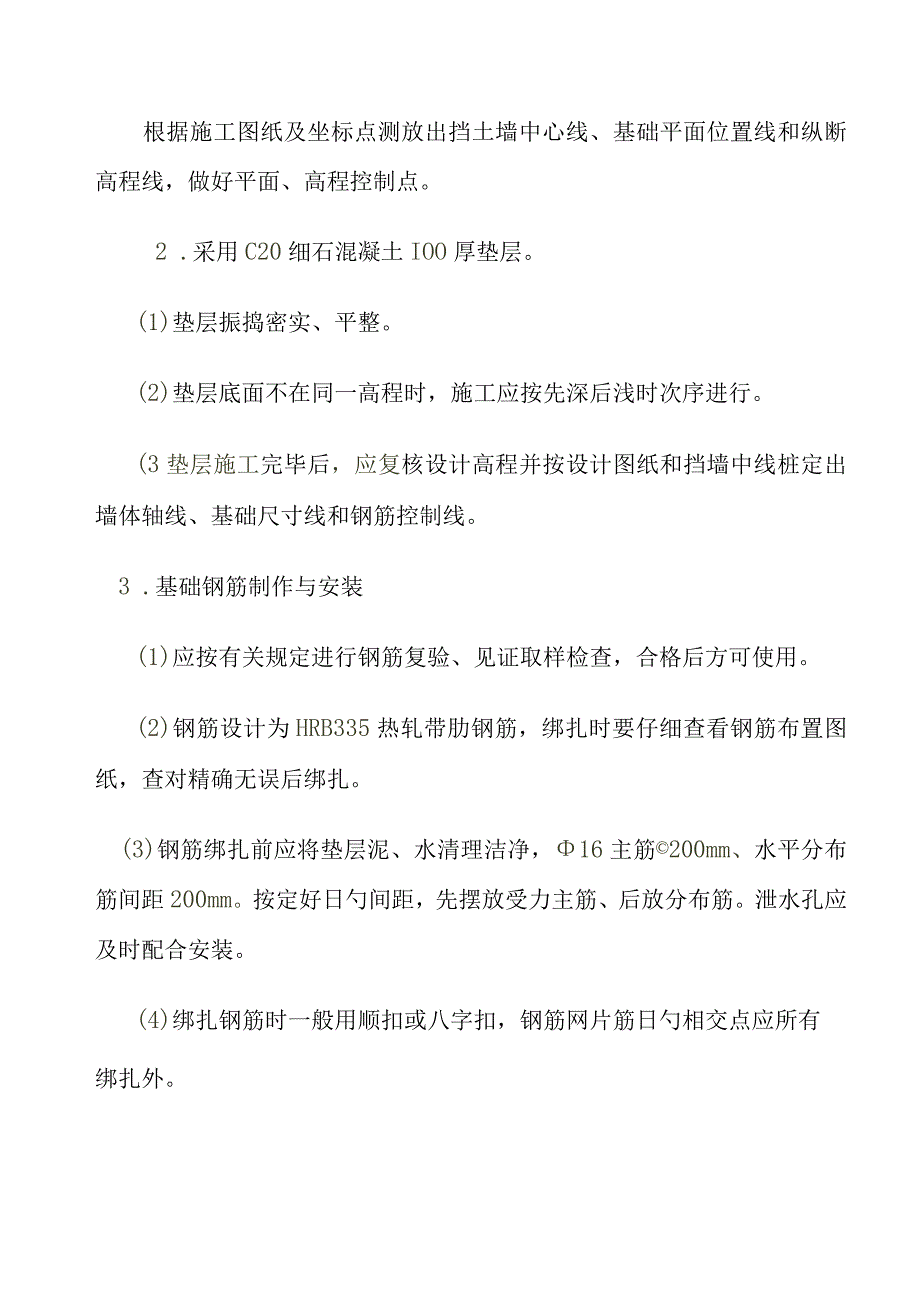 挡土墙施工方案优化.docx_第2页