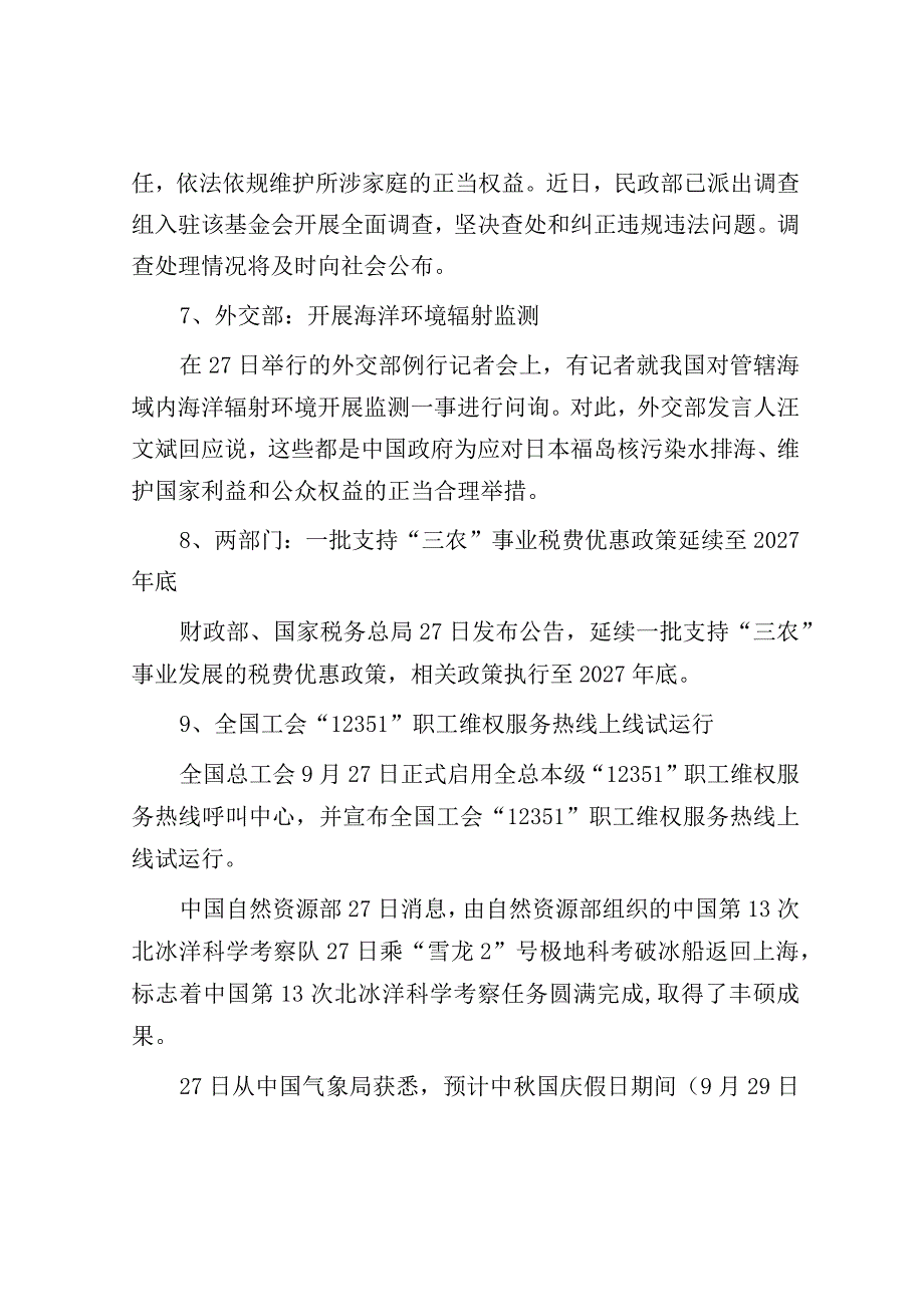 每日读报（2023年9月28日）.docx_第2页