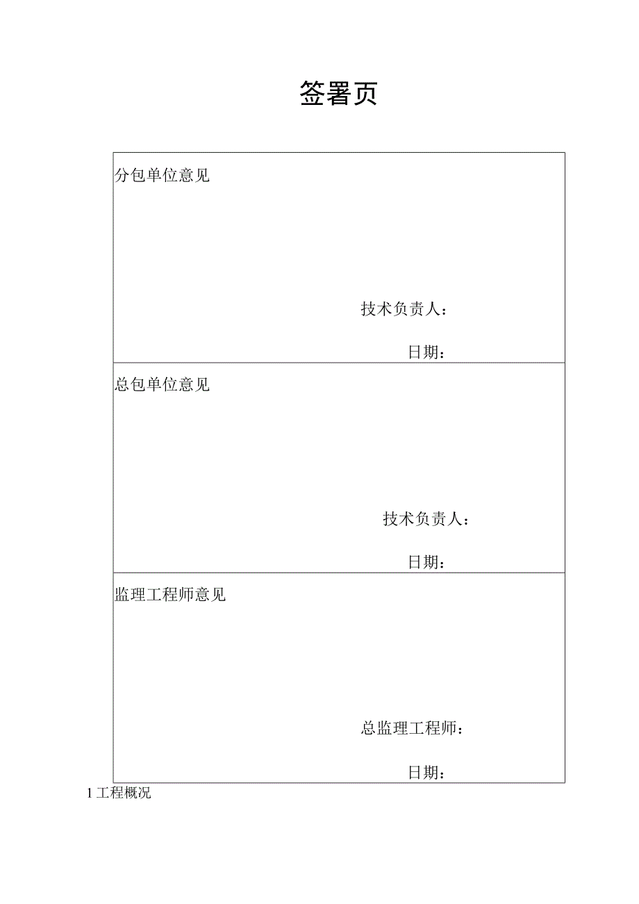 施工方案报审表.docx_第3页