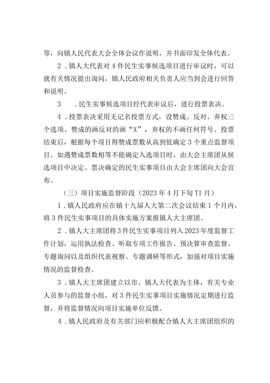 蓼江镇民生实事项目人大代表票决制工作方案.docx_第3页