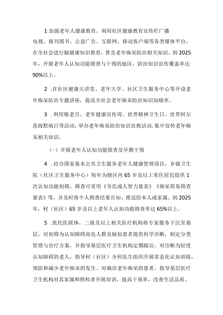 安庆市老年痴呆防治促进行动（2023-2025年）实施方案.docx_第2页