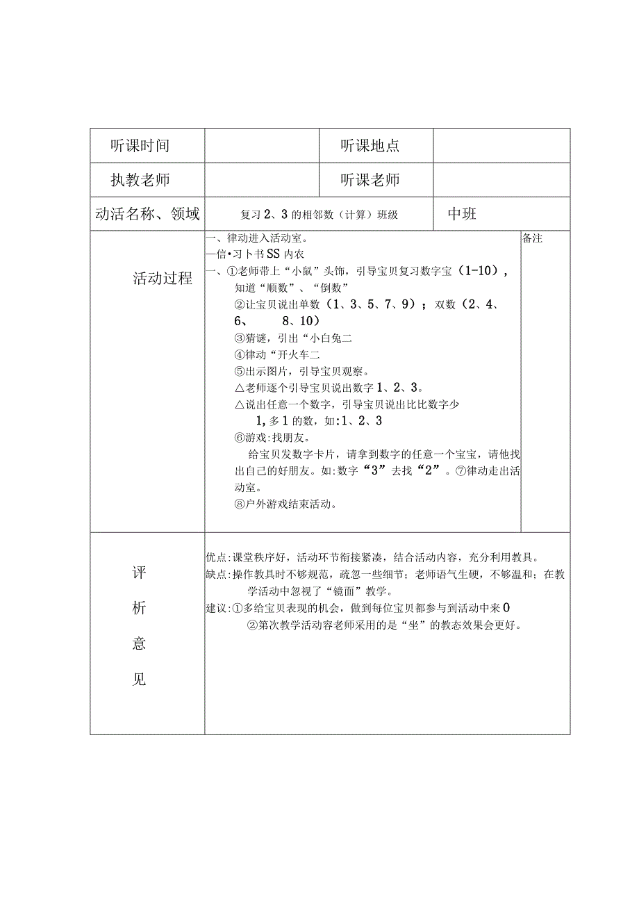 幼儿园听课记录表评析记录.docx_第2页