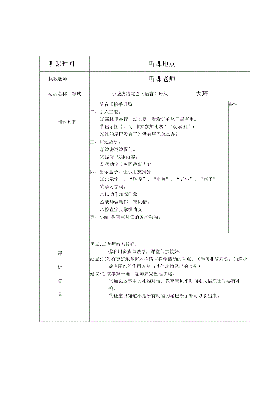 幼儿园听课记录表评析记录.docx_第3页