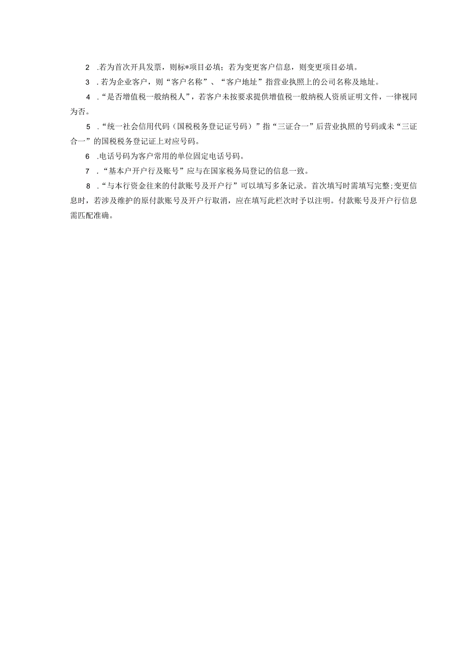 客户涉税信息新增变更表.docx_第2页