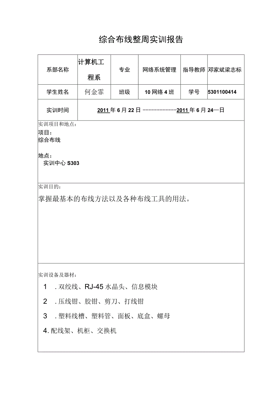 综合布线实训报告_6.docx_第1页