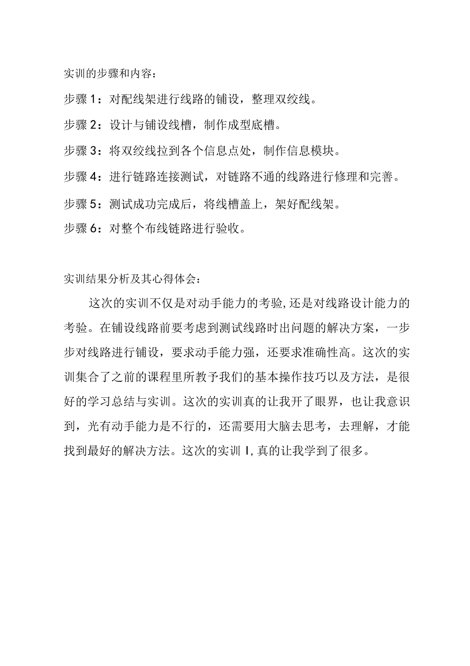 综合布线实训报告_6.docx_第2页