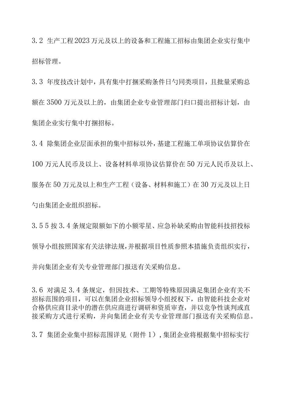 招投标管理规定实施方法.docx_第2页