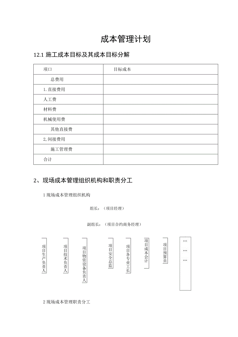 成本管理计划.docx_第1页