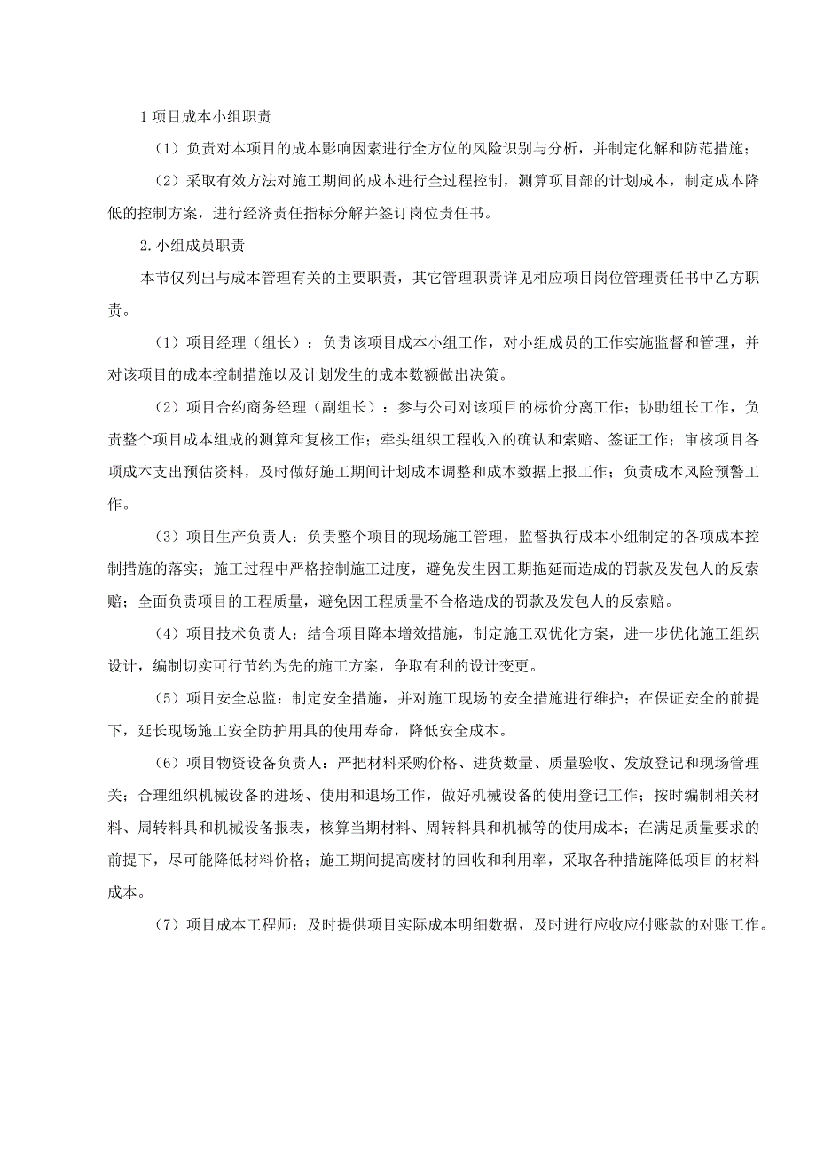 成本管理计划.docx_第2页