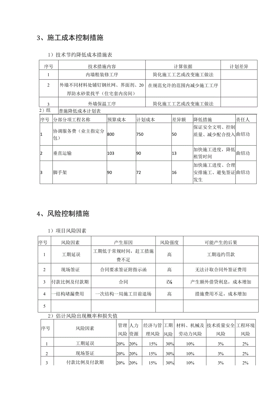 成本管理计划.docx_第3页