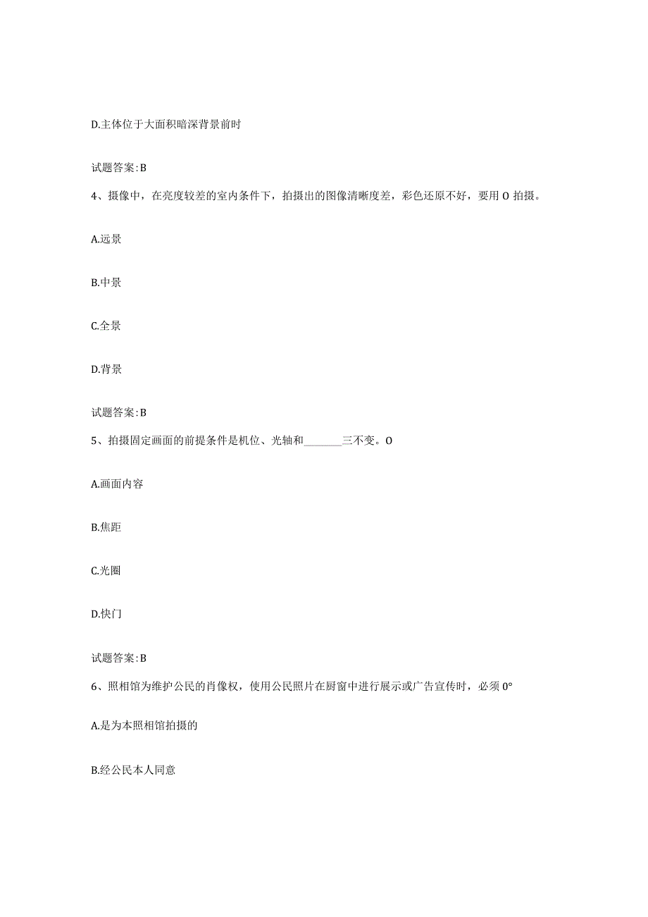 备考2024北京市摄影师资格证考试通关题库附带答案.docx_第2页