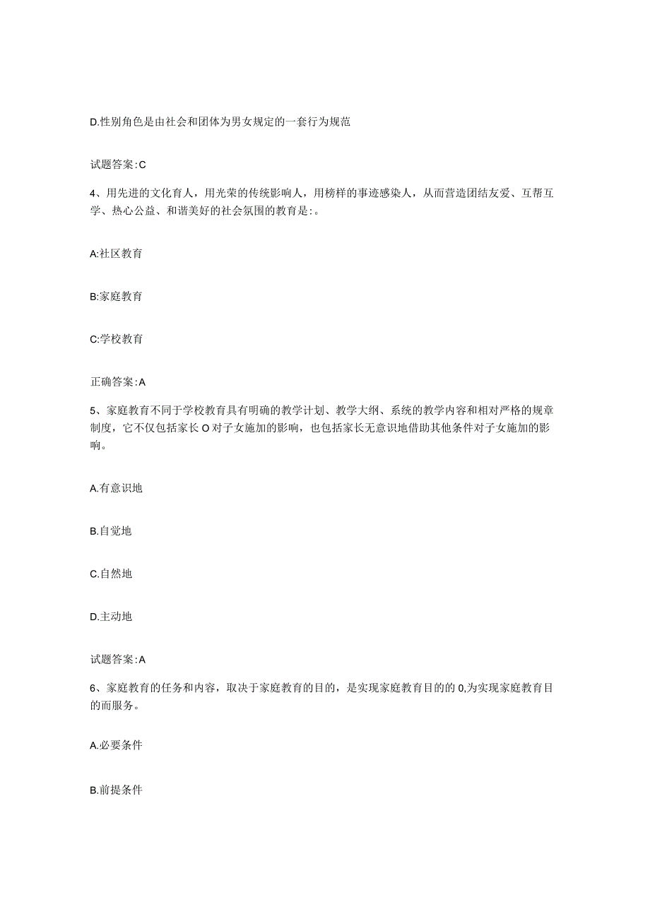 备考2024北京市家庭教育指导师过关检测试卷A卷附答案.docx_第2页