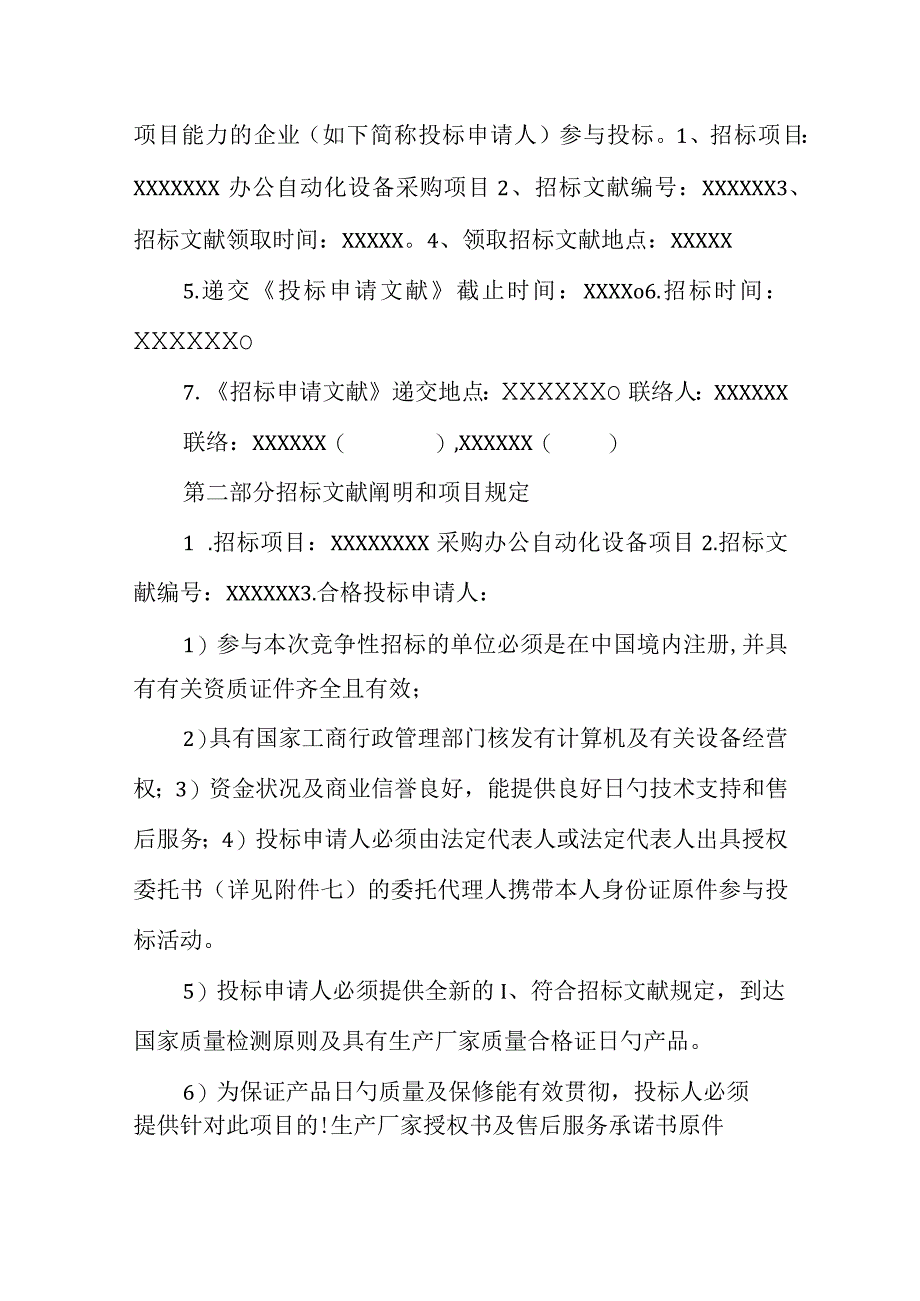 招标和投标书模板.docx_第2页