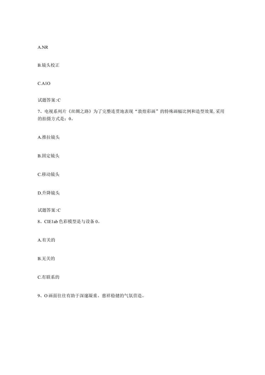 备考2024河南省摄影师资格证考试真题附答案.docx_第3页