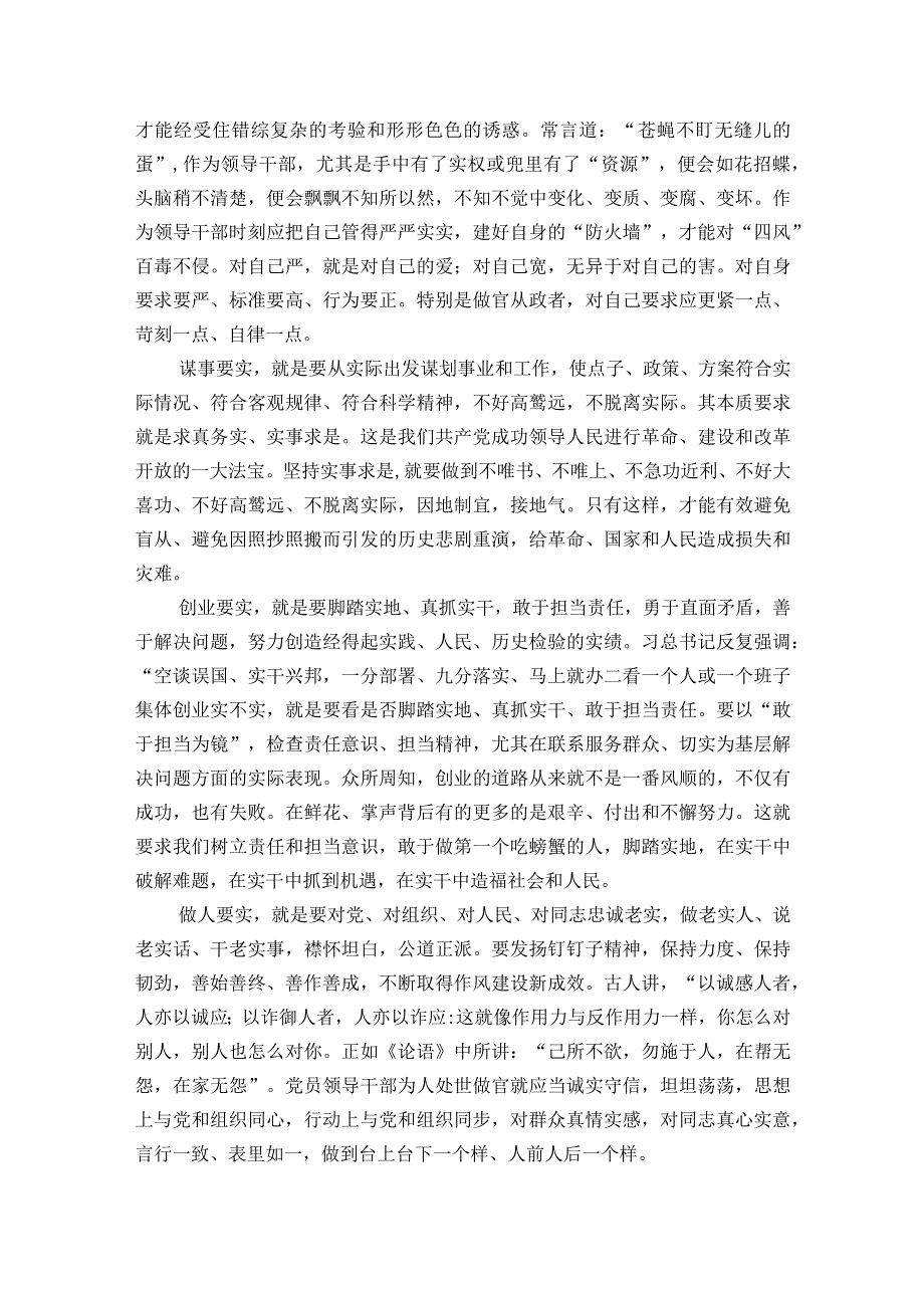 学校校长讲党课讲稿范文2023-2023年度(通用9篇).docx_第2页