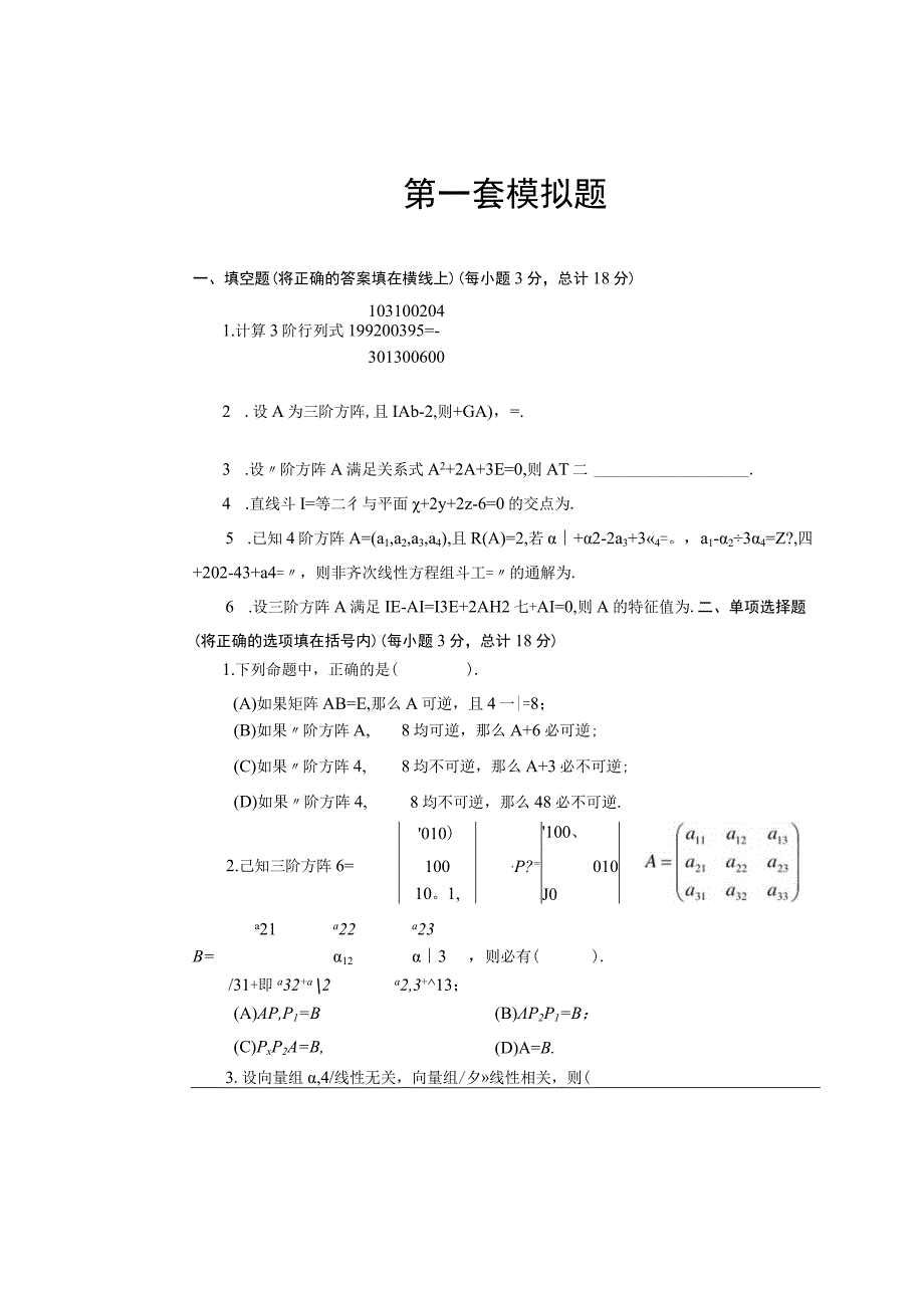 第一套模拟题.docx_第1页