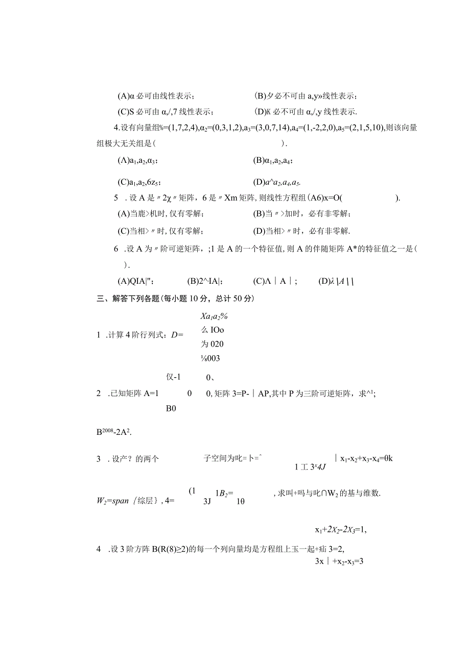 第一套模拟题.docx_第2页