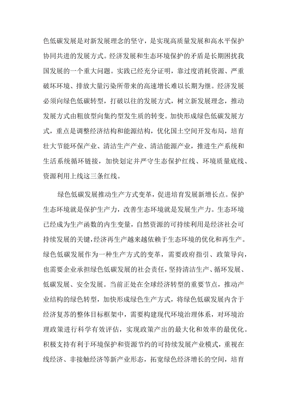 推动绿色低碳发展 擦亮高质量发展底色.docx_第2页