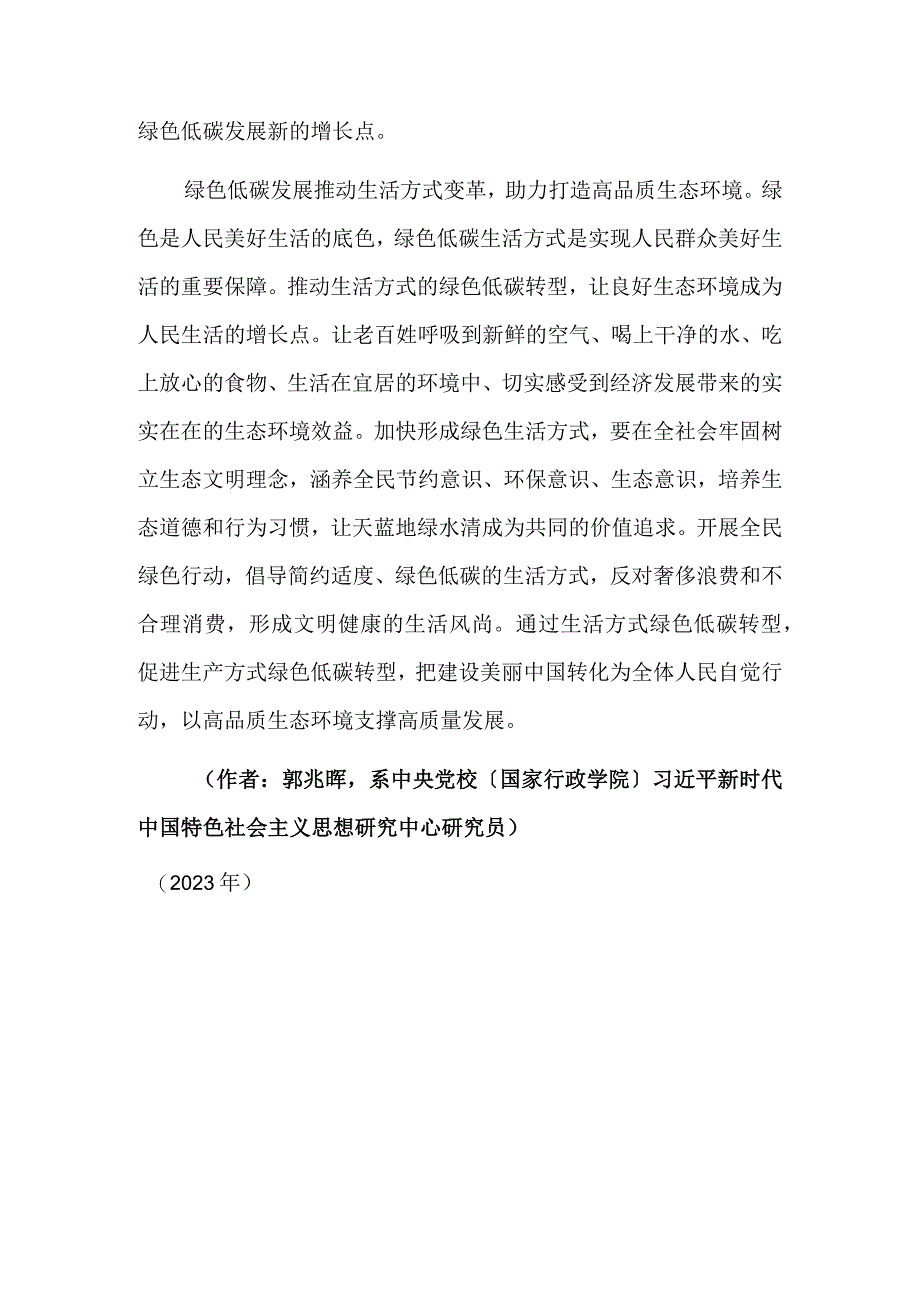 推动绿色低碳发展 擦亮高质量发展底色.docx_第3页