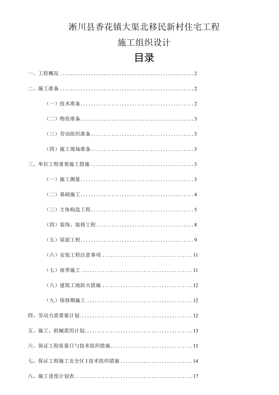 施工组织设计与进度计划.docx_第1页