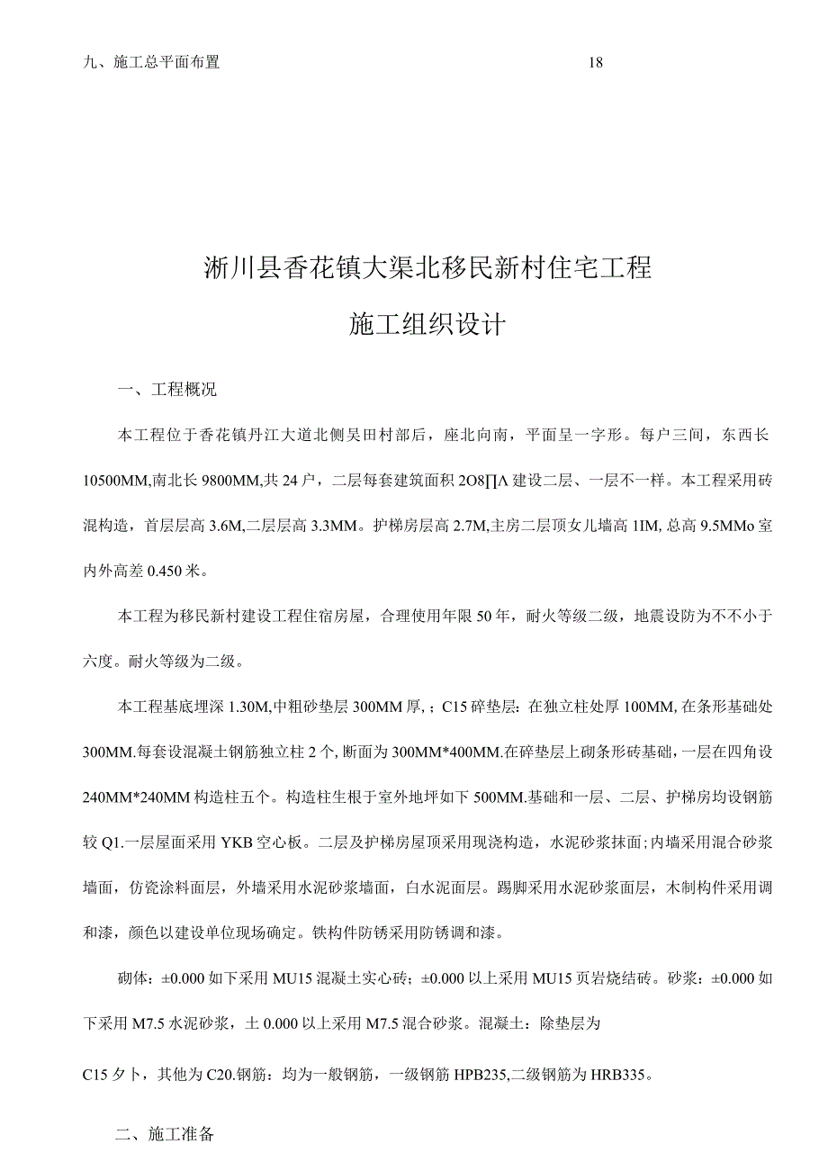 施工组织设计与进度计划.docx_第2页