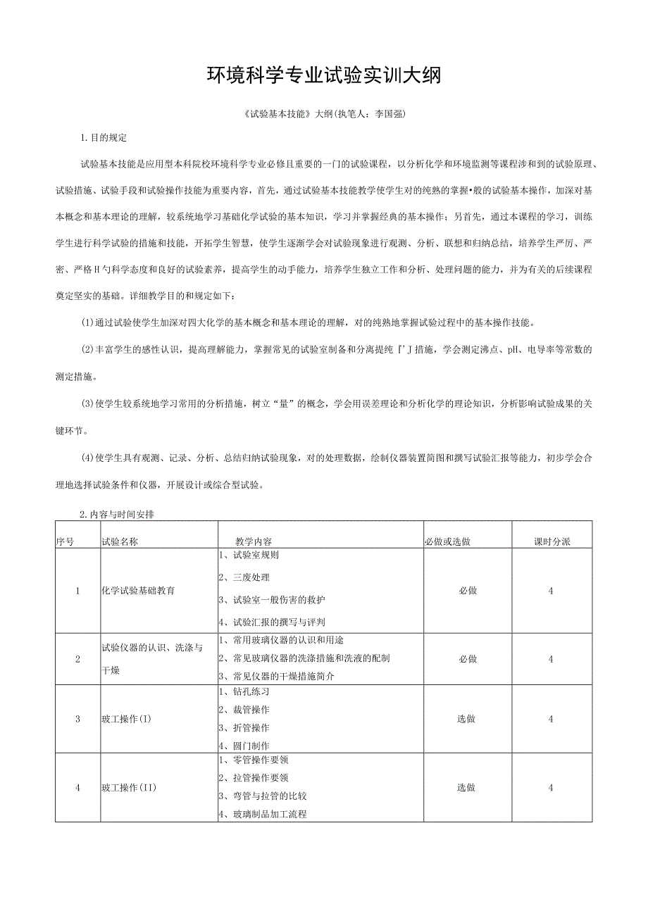 水污染治理工程简明指南.docx_第1页