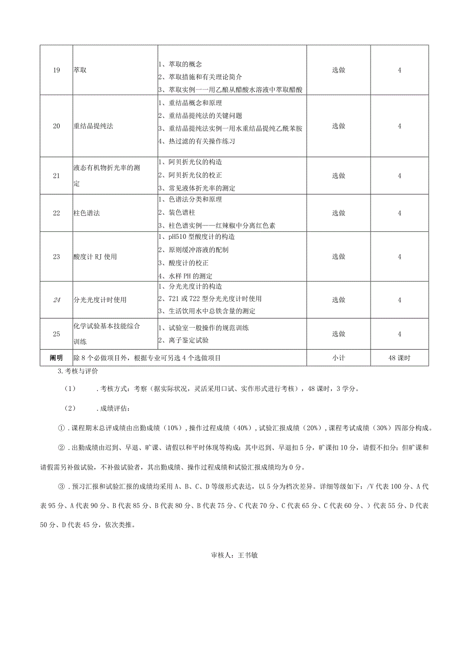 水污染治理工程简明指南.docx_第3页