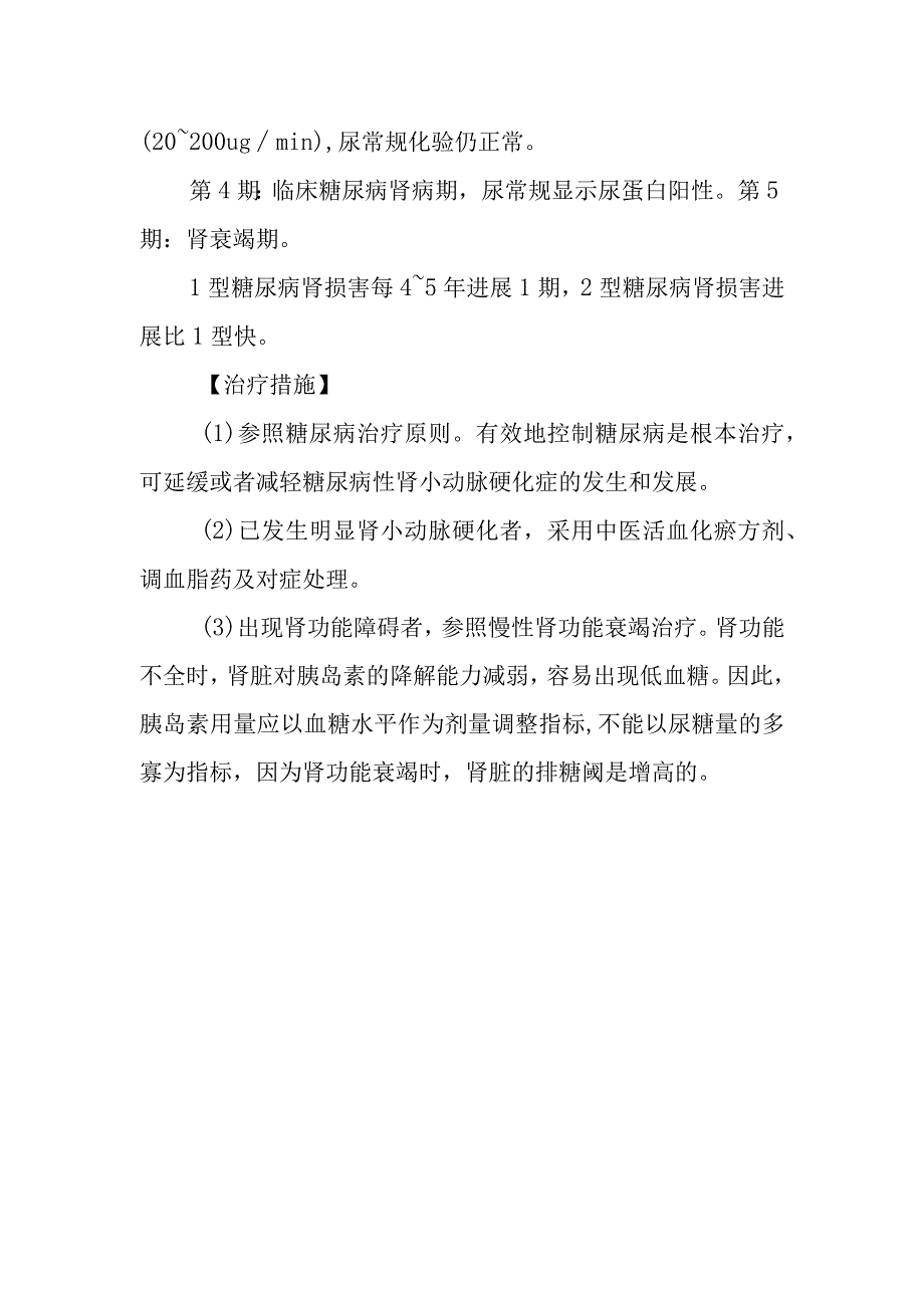 糖尿病肾病的诊断提示及治疗措施.docx_第2页